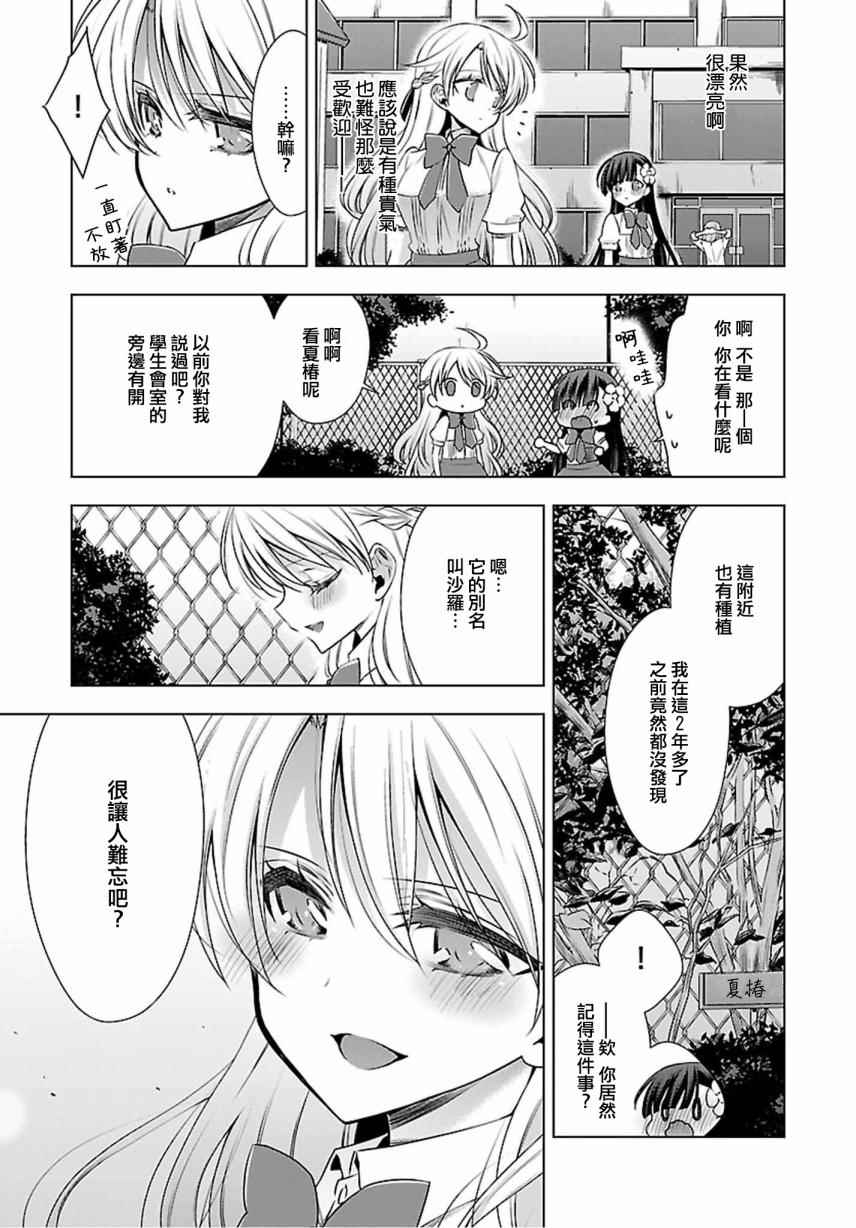 《吸血鬼酱×后辈酱》漫画最新章节第6话免费下拉式在线观看章节第【7】张图片