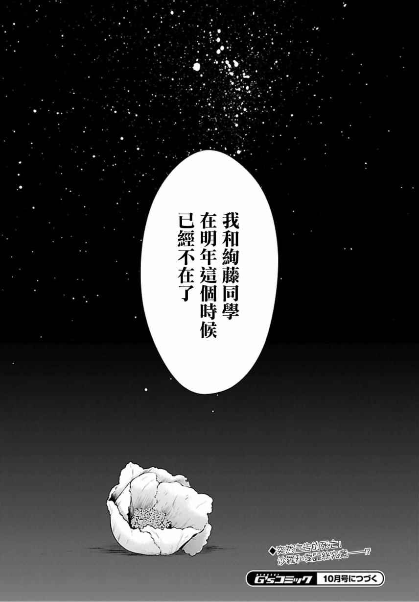 《吸血鬼酱×后辈酱》漫画最新章节第6话免费下拉式在线观看章节第【24】张图片