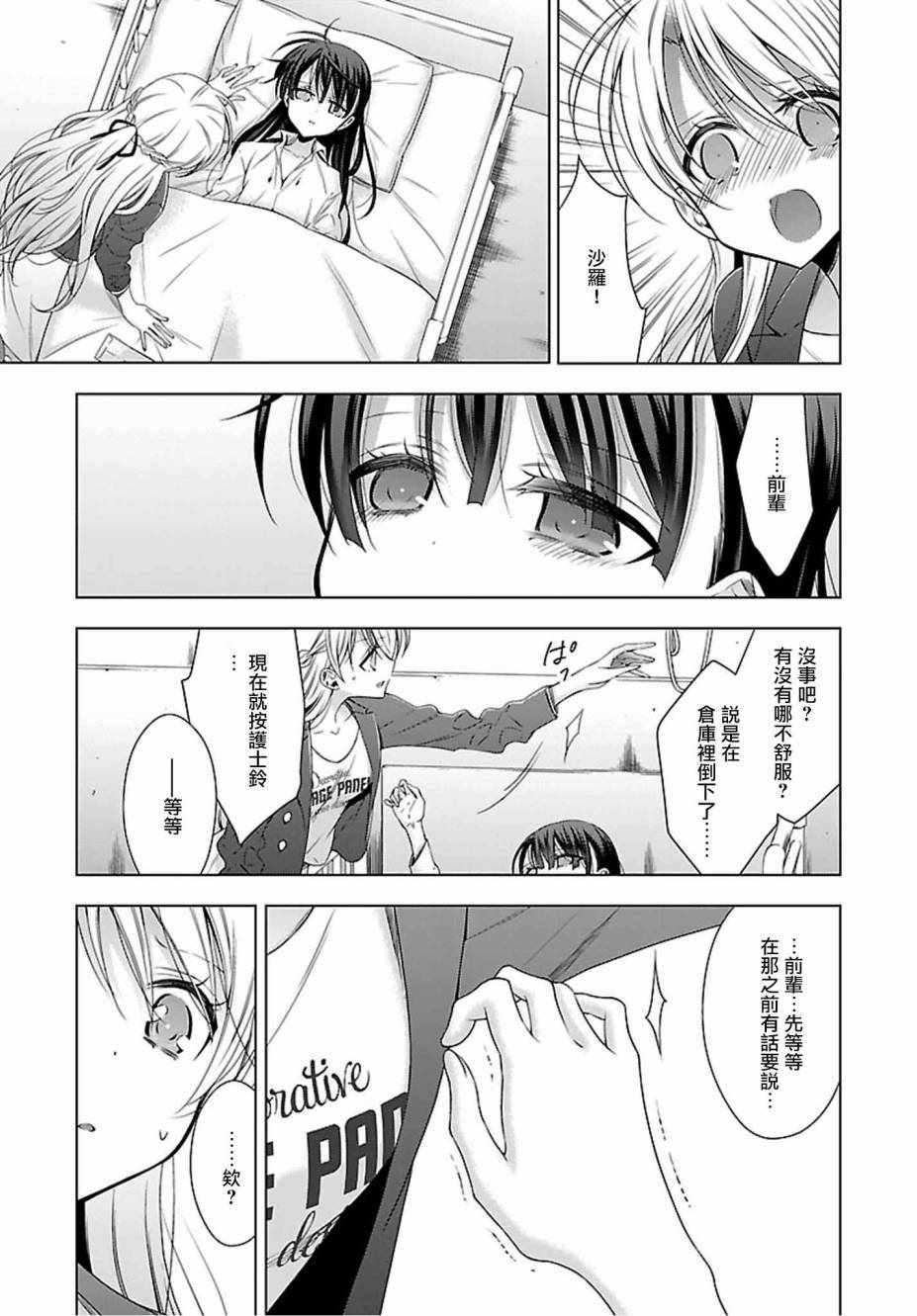 《吸血鬼酱×后辈酱》漫画最新章节第13话免费下拉式在线观看章节第【11】张图片
