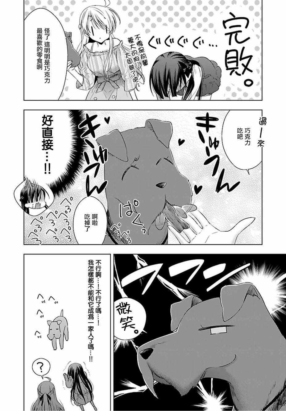 《吸血鬼酱×后辈酱》漫画最新章节第17话免费下拉式在线观看章节第【12】张图片