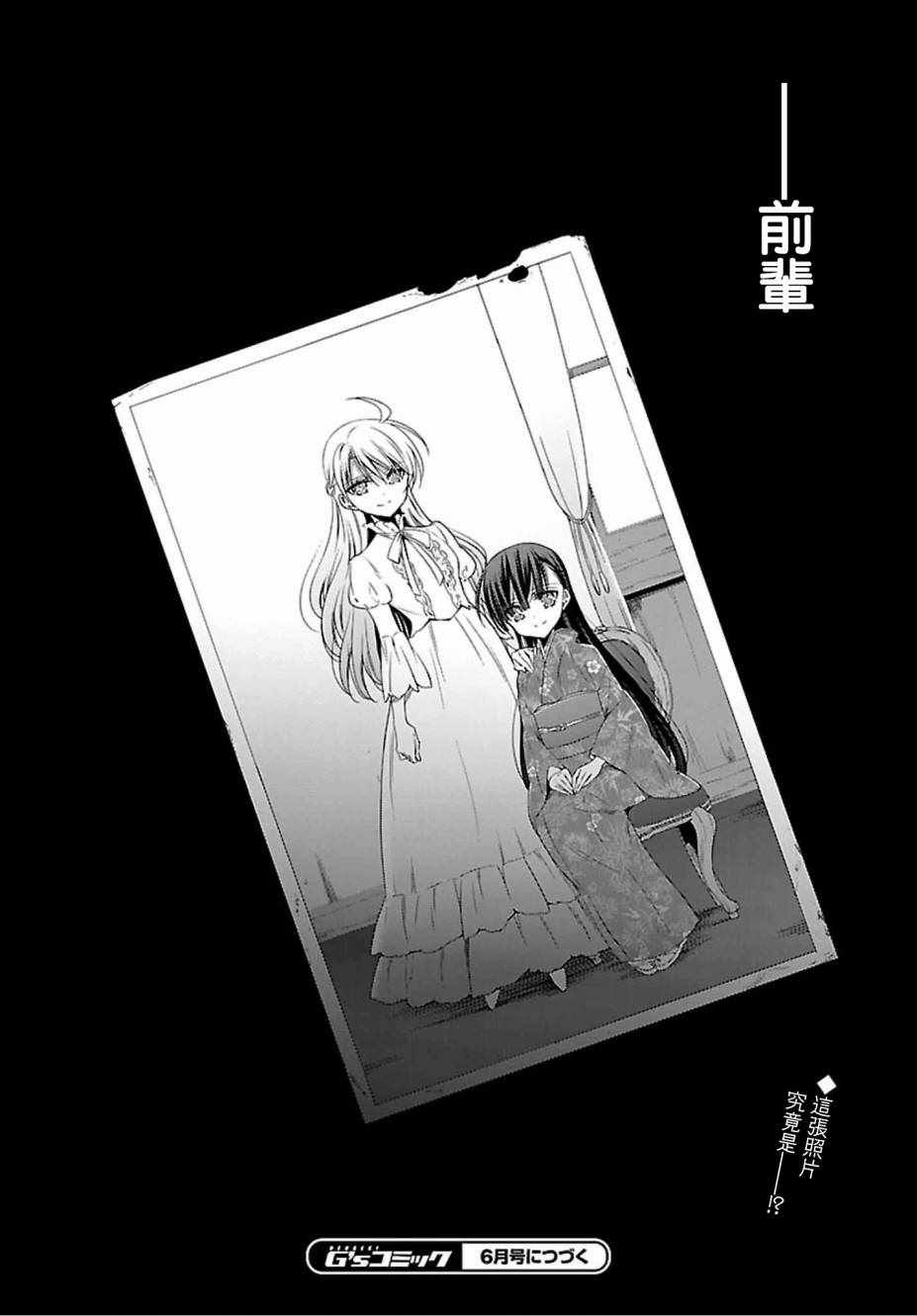 《吸血鬼酱×后辈酱》漫画最新章节第12话免费下拉式在线观看章节第【31】张图片