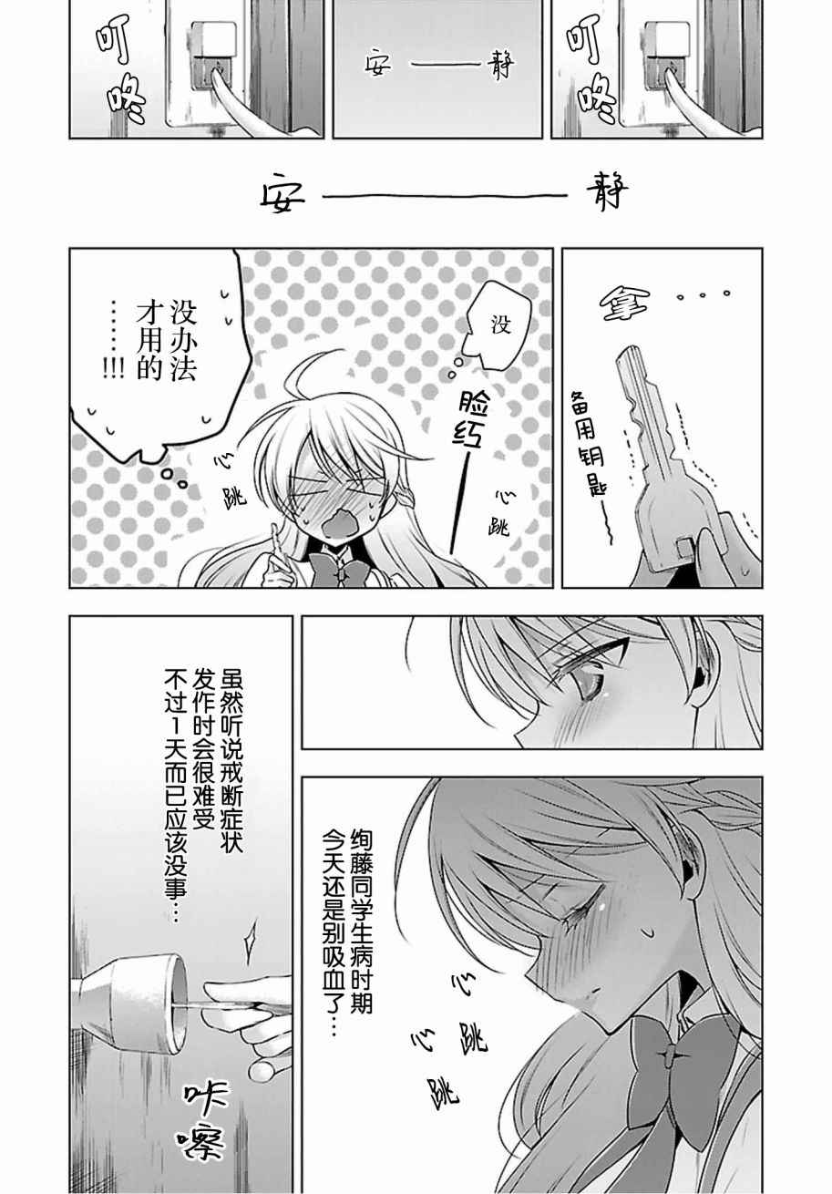 《吸血鬼酱×后辈酱》漫画最新章节第4话免费下拉式在线观看章节第【5】张图片