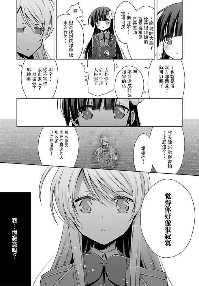 《吸血鬼酱×后辈酱》漫画最新章节第2话免费下拉式在线观看章节第【19】张图片