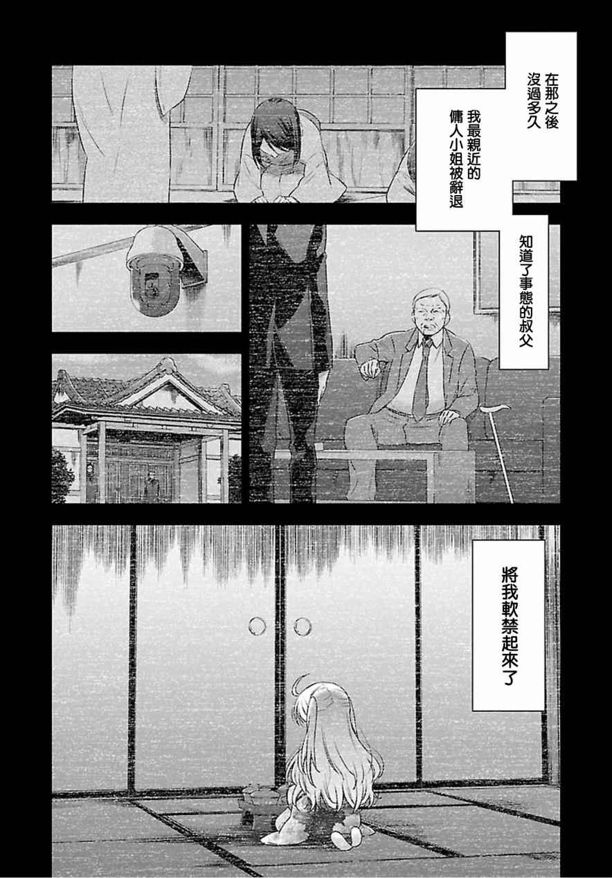 《吸血鬼酱×后辈酱》漫画最新章节第8话免费下拉式在线观看章节第【6】张图片