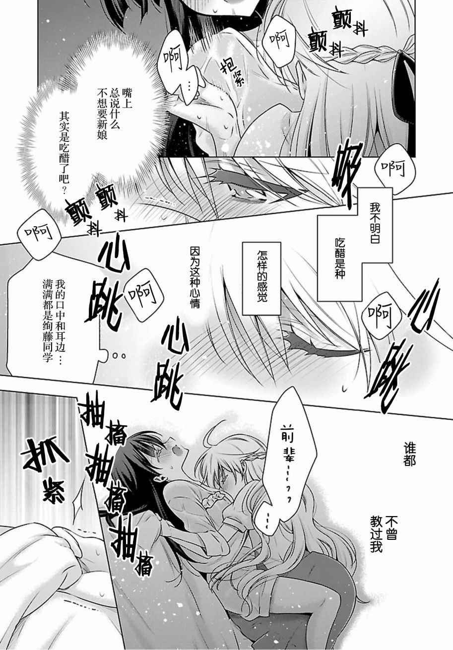 《吸血鬼酱×后辈酱》漫画最新章节第4话免费下拉式在线观看章节第【19】张图片