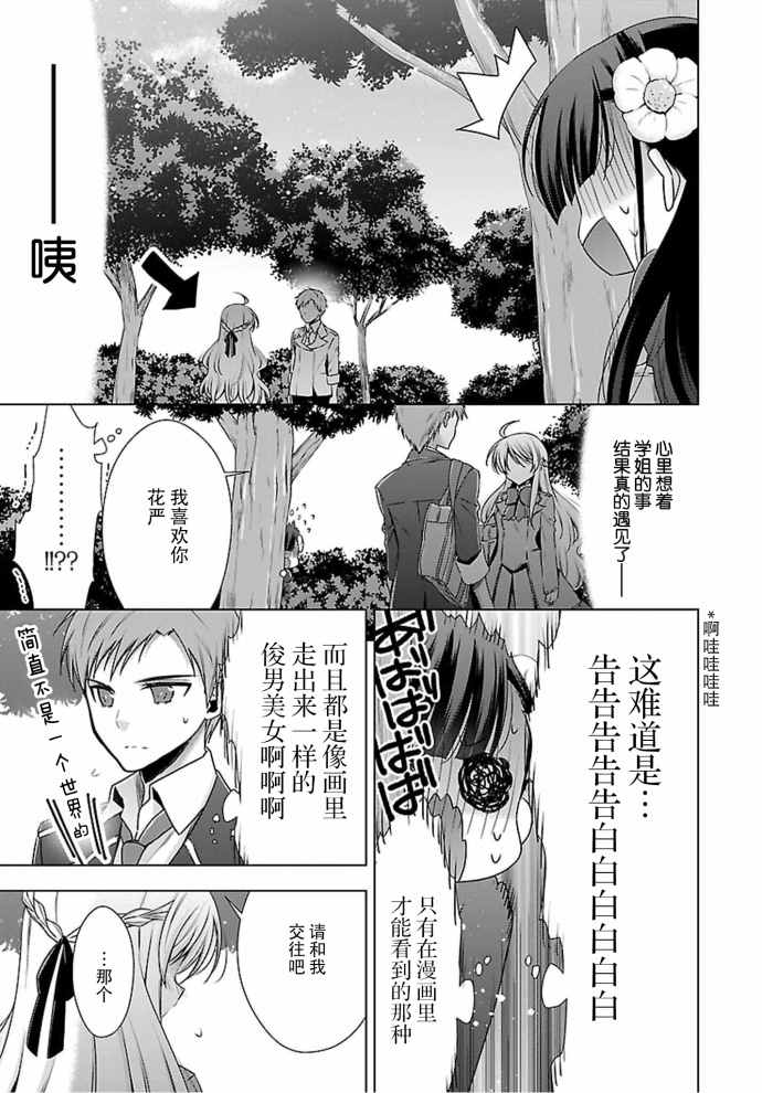 《吸血鬼酱×后辈酱》漫画最新章节第2话免费下拉式在线观看章节第【9】张图片