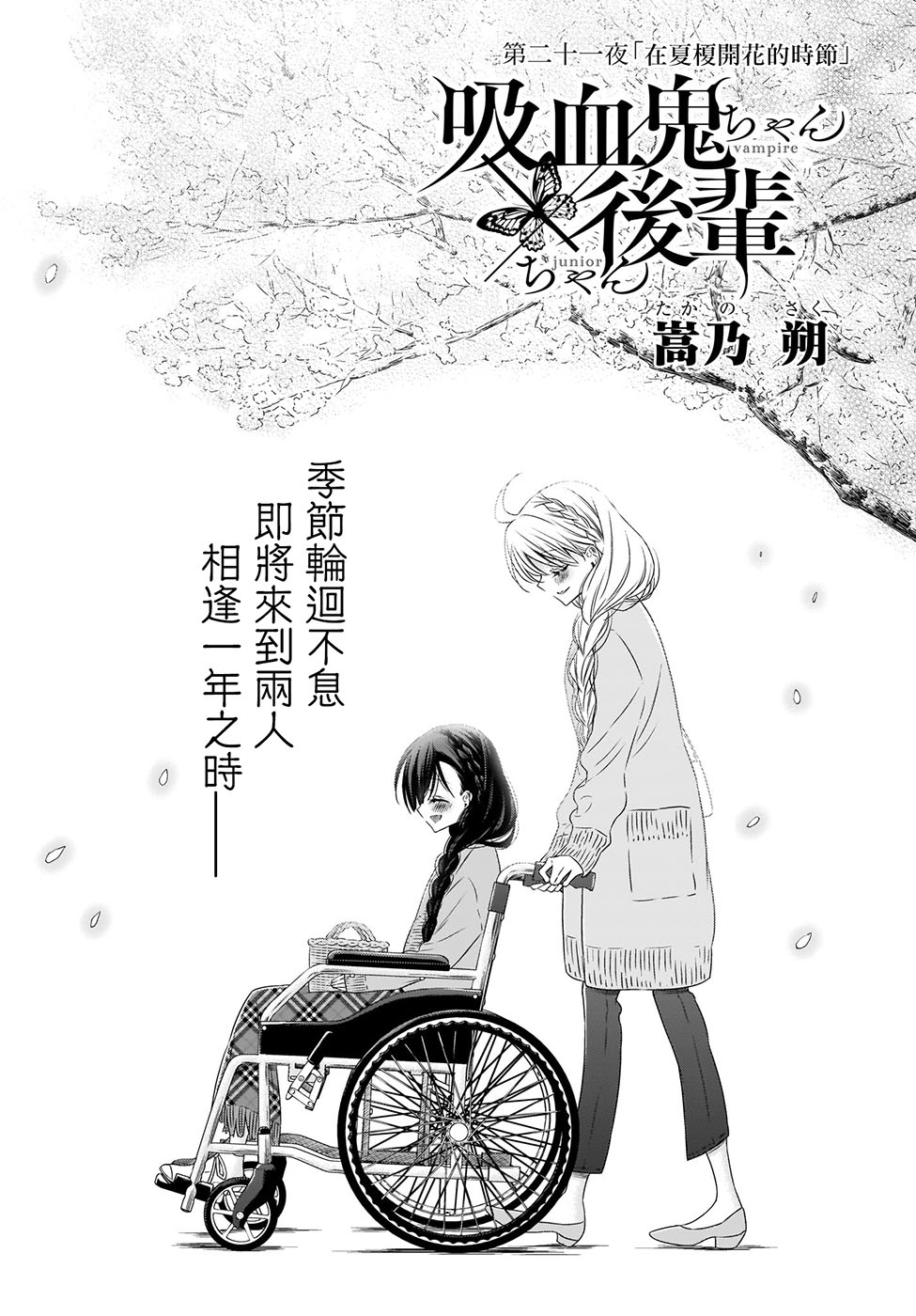 《吸血鬼酱×后辈酱》漫画最新章节第21话免费下拉式在线观看章节第【2】张图片