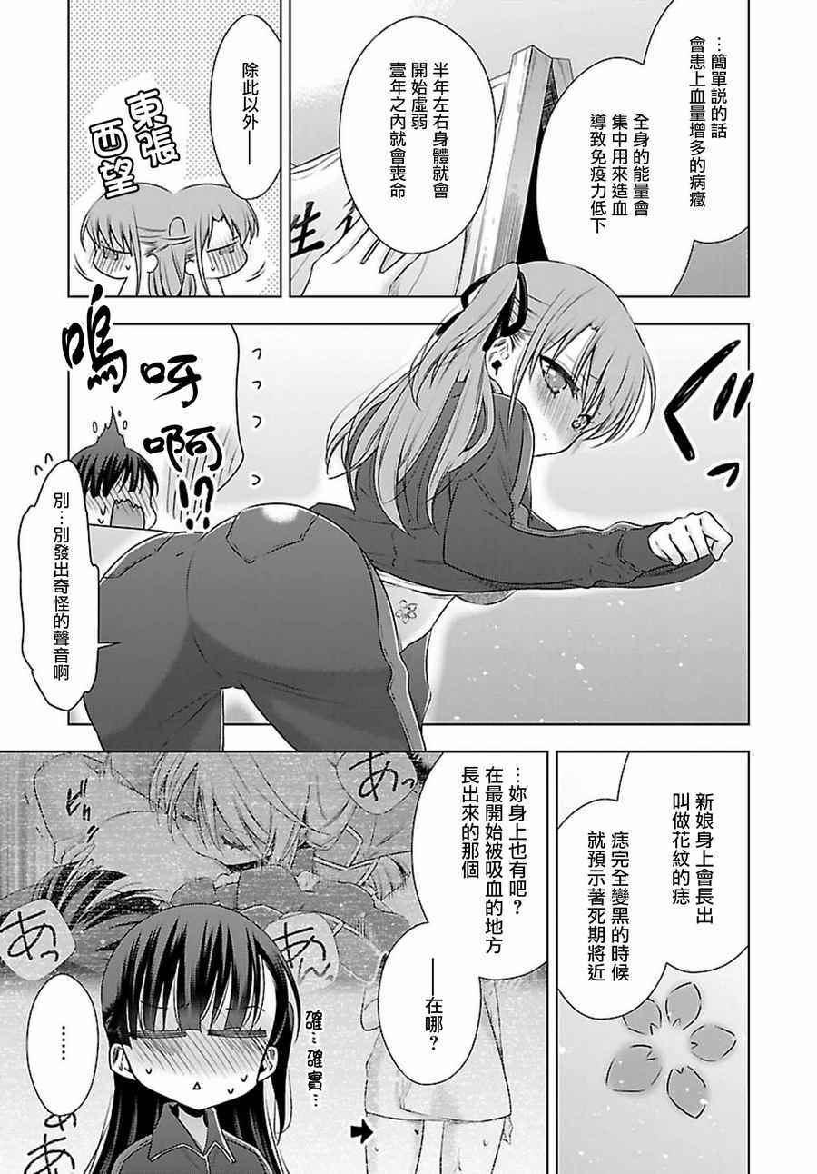 《吸血鬼酱×后辈酱》漫画最新章节第9话免费下拉式在线观看章节第【9】张图片