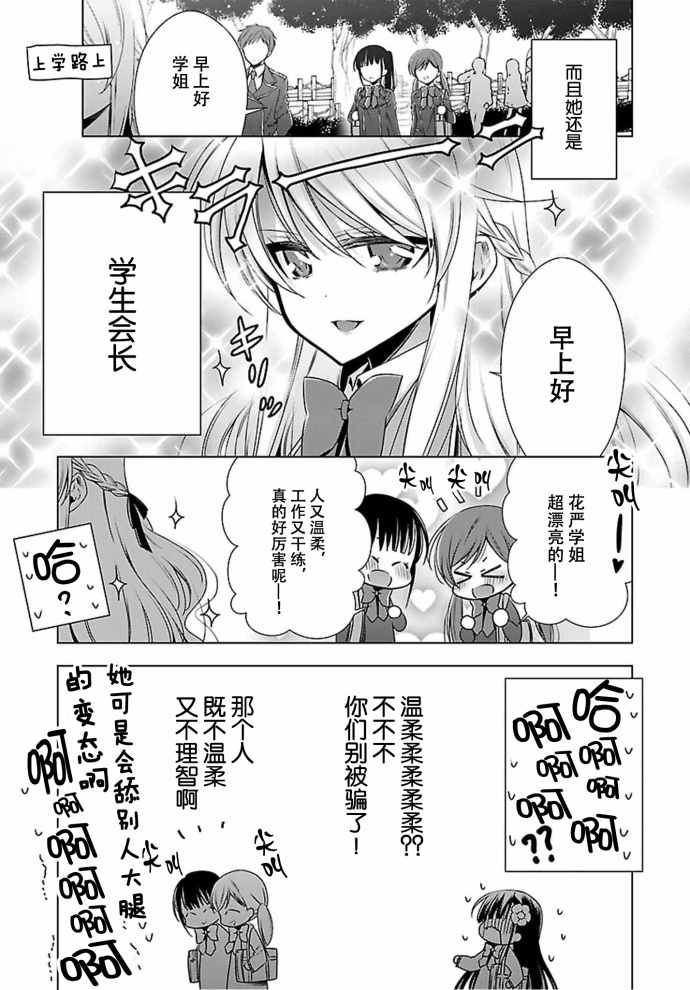 《吸血鬼酱×后辈酱》漫画最新章节第2话免费下拉式在线观看章节第【3】张图片