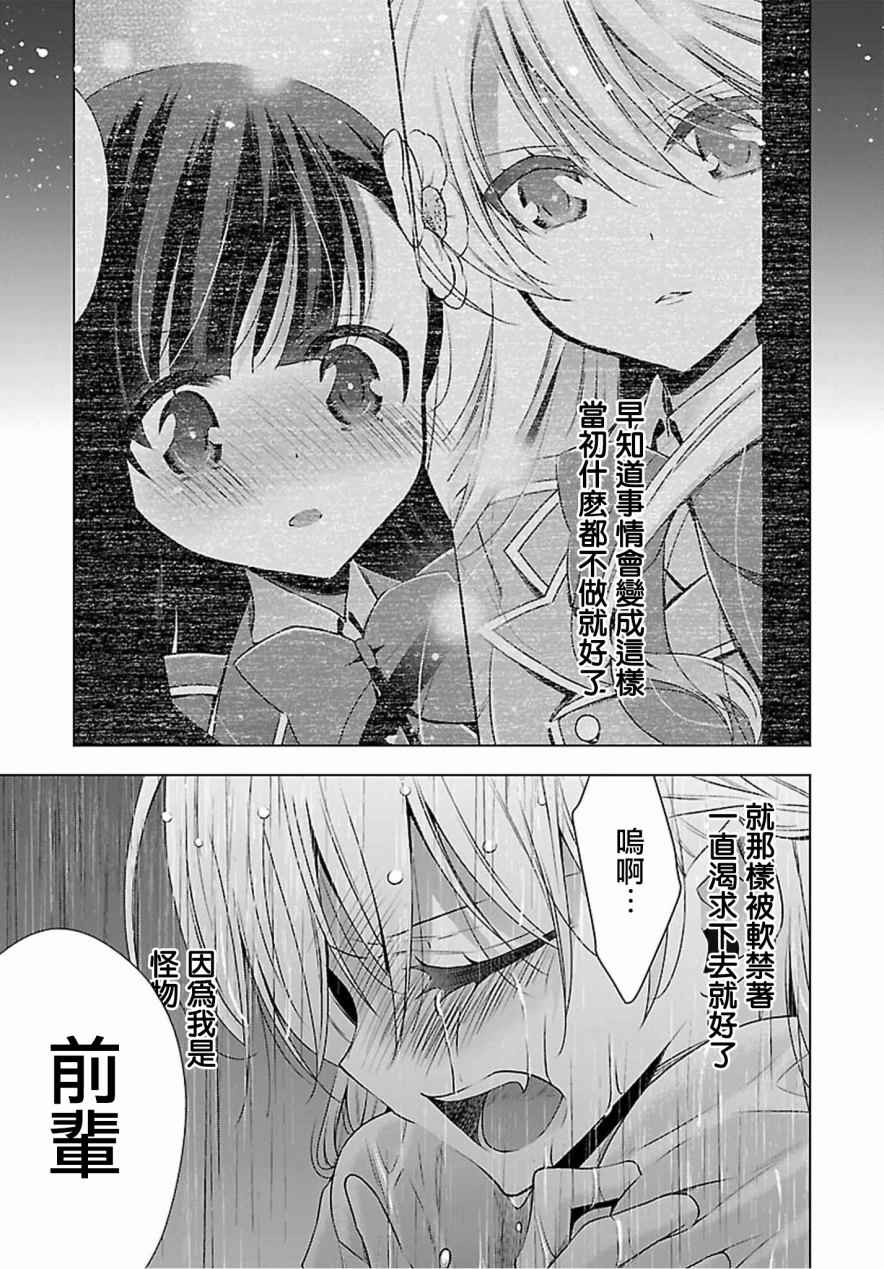 《吸血鬼酱×后辈酱》漫画最新章节第8话免费下拉式在线观看章节第【12】张图片