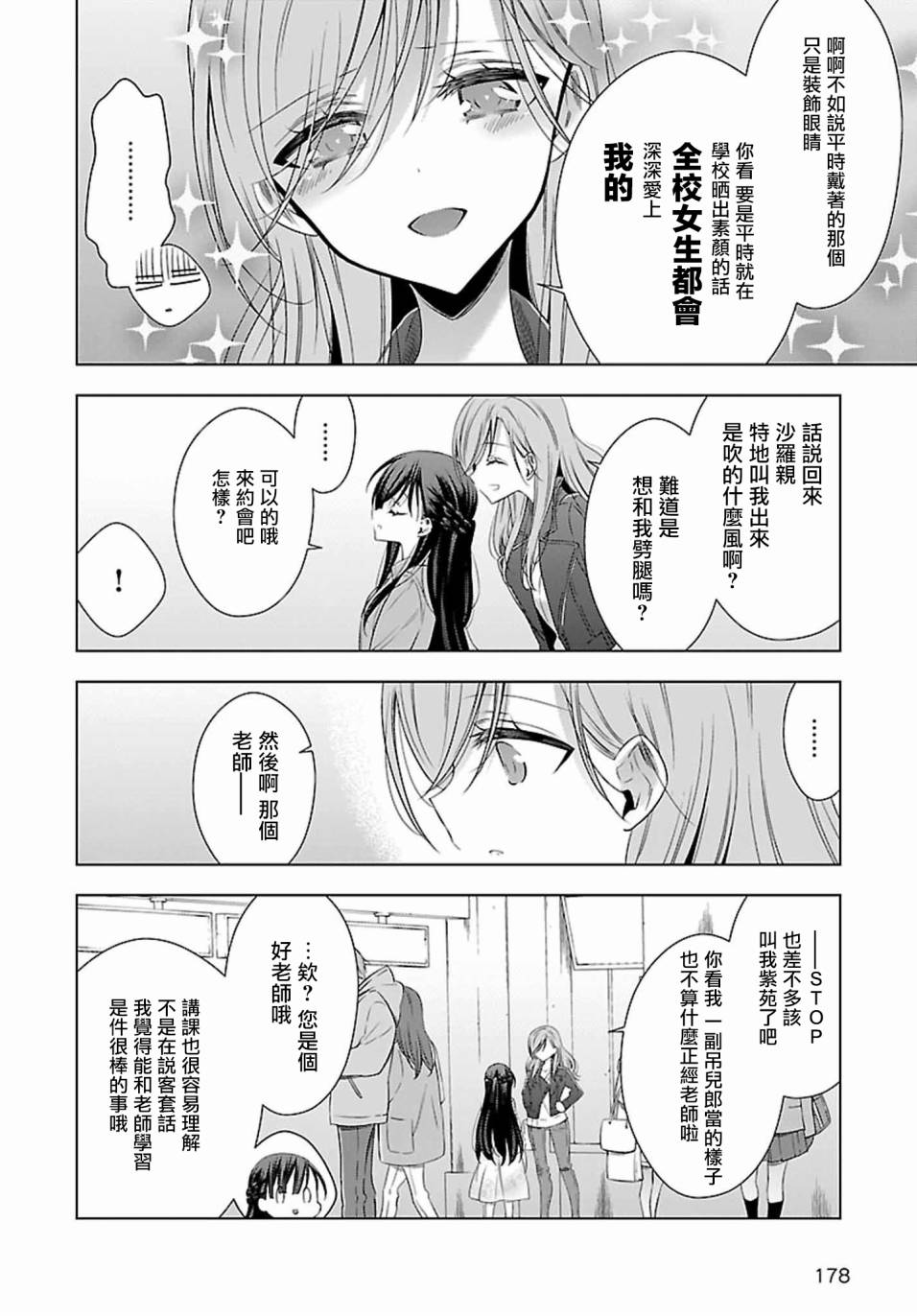 《吸血鬼酱×后辈酱》漫画最新章节第16话免费下拉式在线观看章节第【8】张图片