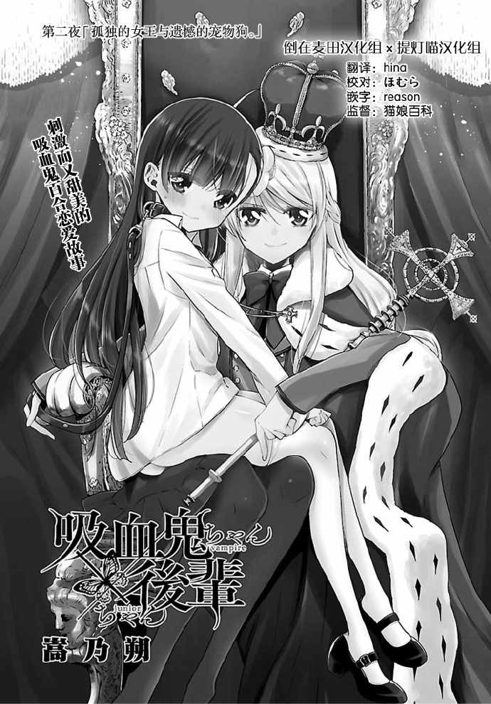 《吸血鬼酱×后辈酱》漫画最新章节第2话免费下拉式在线观看章节第【1】张图片