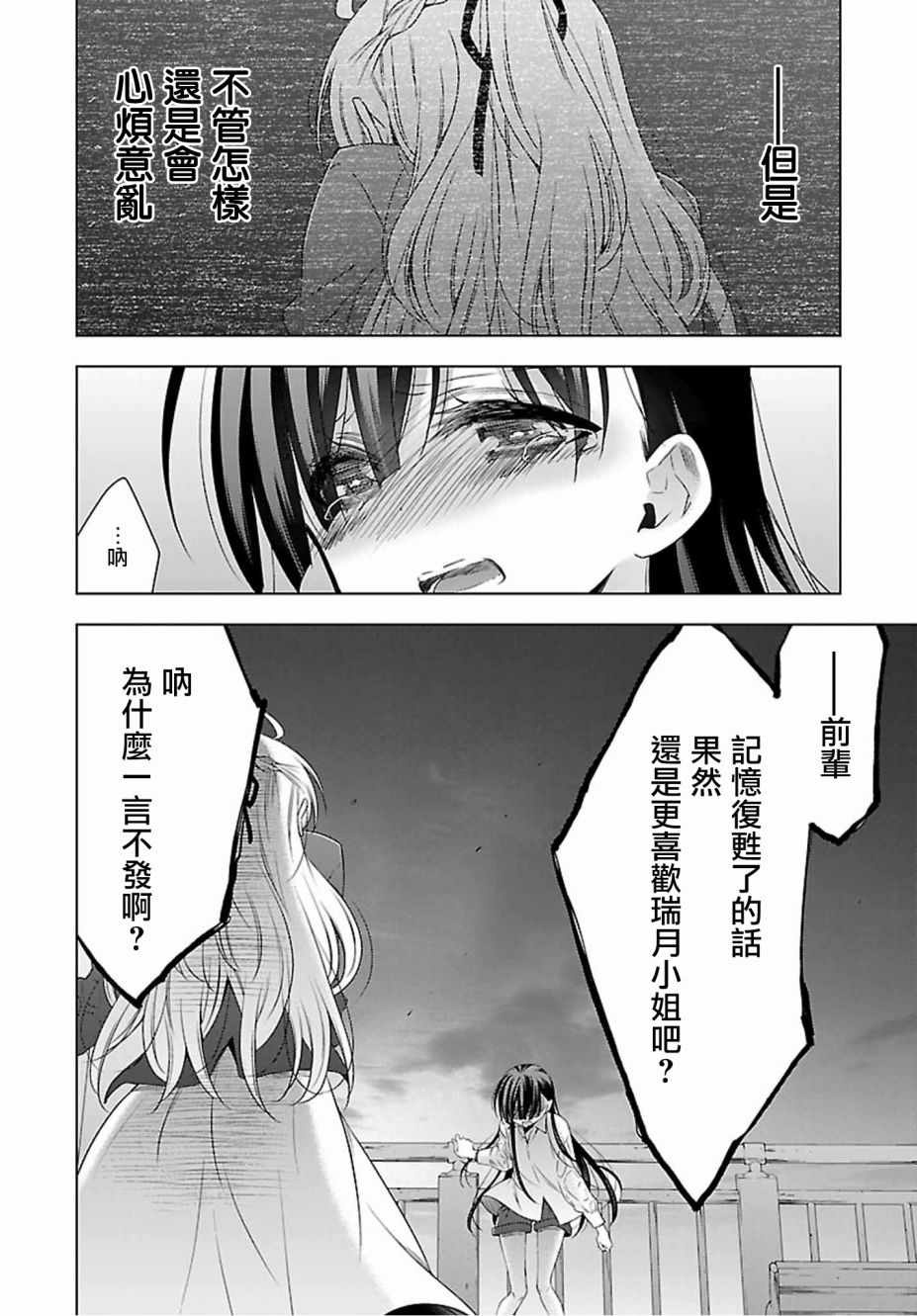 《吸血鬼酱×后辈酱》漫画最新章节第15话免费下拉式在线观看章节第【20】张图片