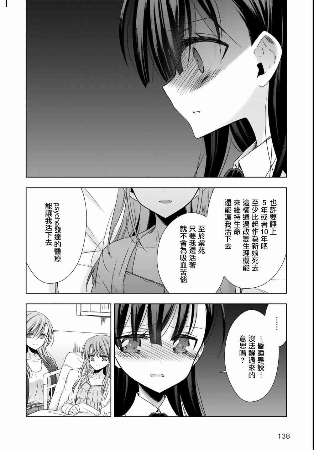 《吸血鬼酱×后辈酱》漫画最新章节第19话免费下拉式在线观看章节第【7】张图片