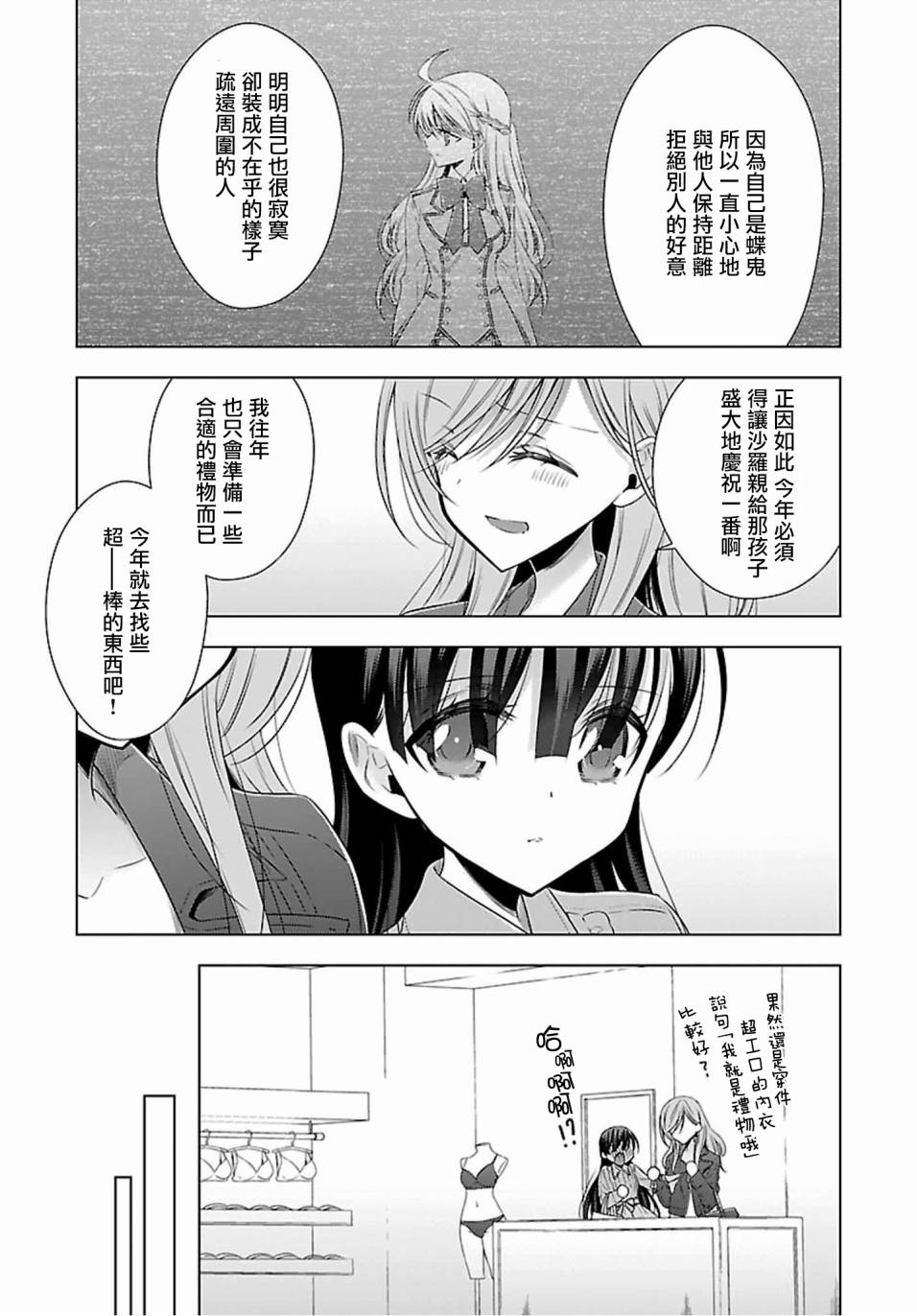 《吸血鬼酱×后辈酱》漫画最新章节第16话免费下拉式在线观看章节第【13】张图片