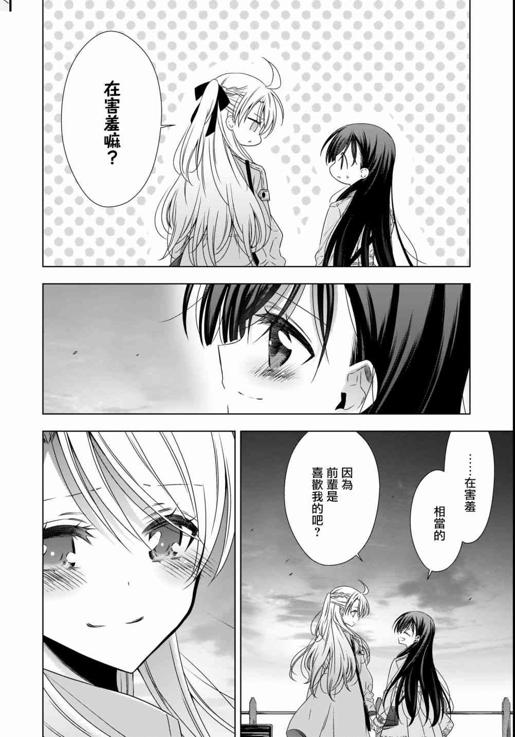 《吸血鬼酱×后辈酱》漫画最新章节第19话免费下拉式在线观看章节第【14】张图片