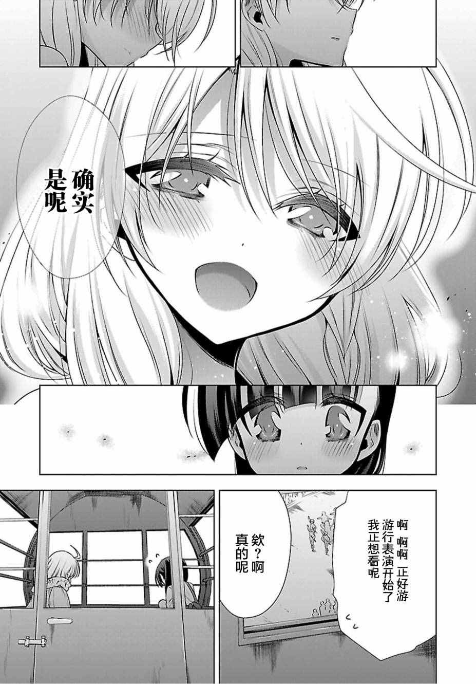 《吸血鬼酱×后辈酱》漫画最新章节第3话免费下拉式在线观看章节第【21】张图片