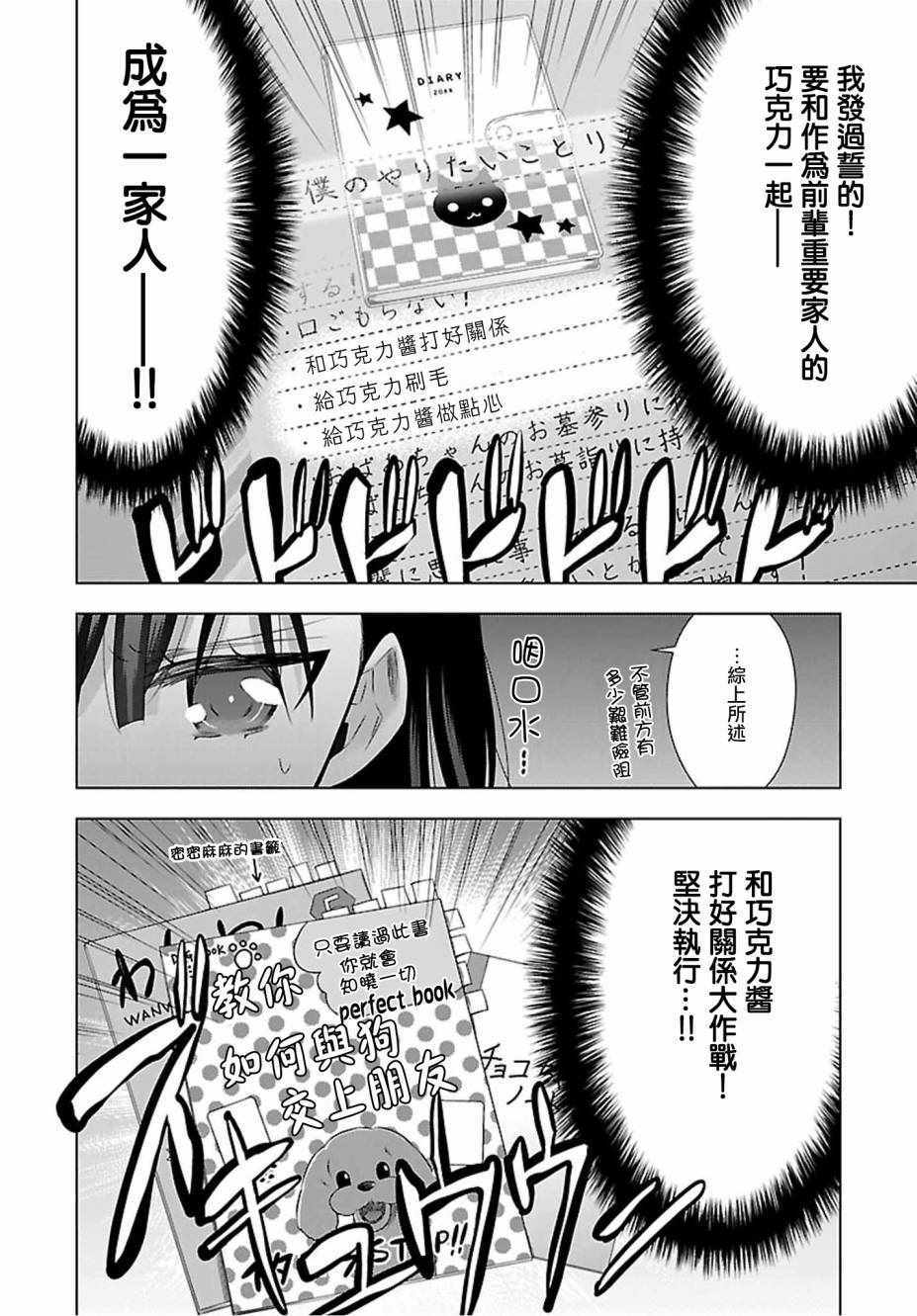 《吸血鬼酱×后辈酱》漫画最新章节第17话免费下拉式在线观看章节第【10】张图片