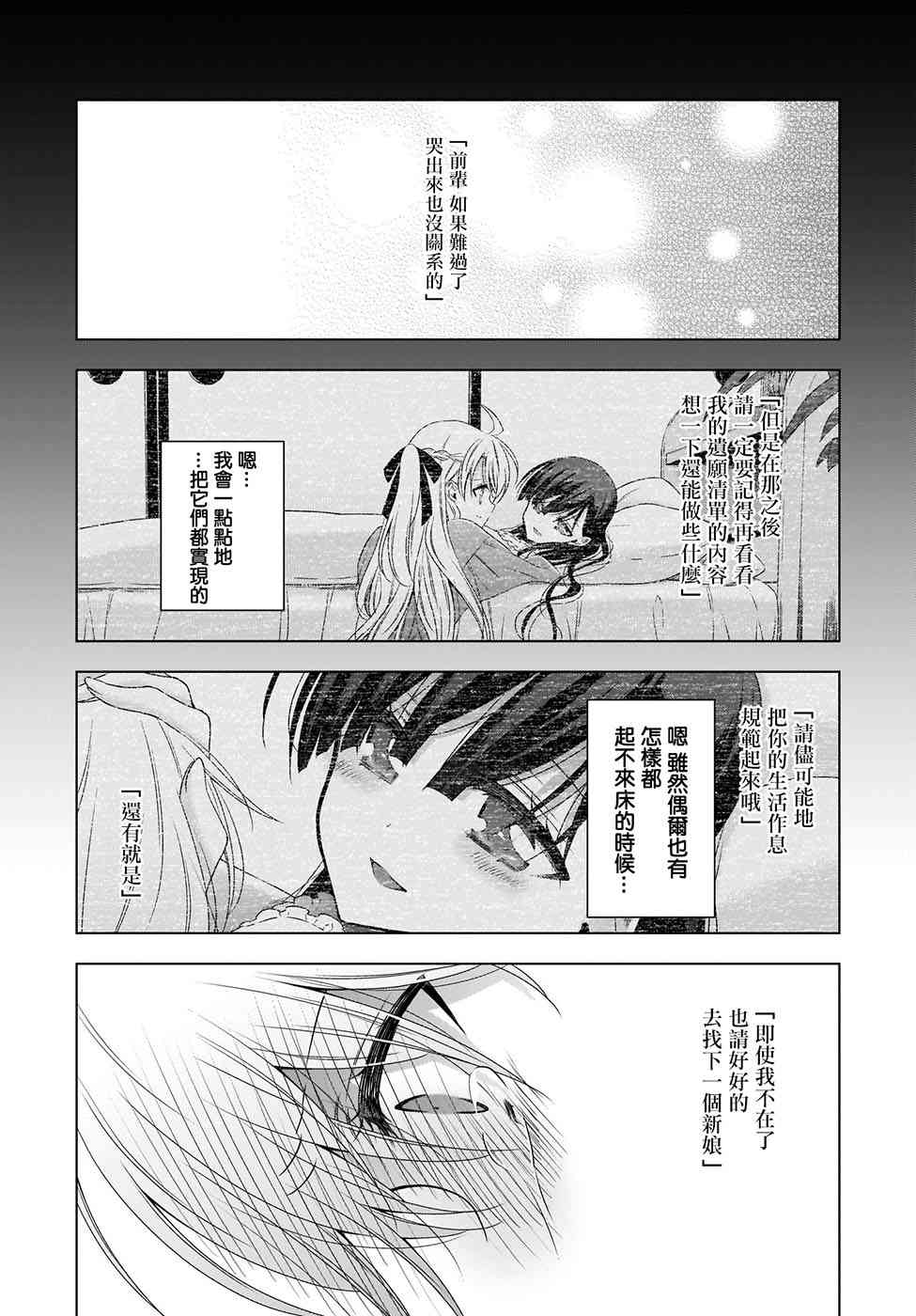 《吸血鬼酱×后辈酱》漫画最新章节第21话免费下拉式在线观看章节第【16】张图片