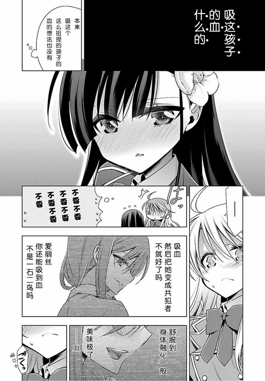 《吸血鬼酱×后辈酱》漫画最新章节第1话免费下拉式在线观看章节第【38】张图片