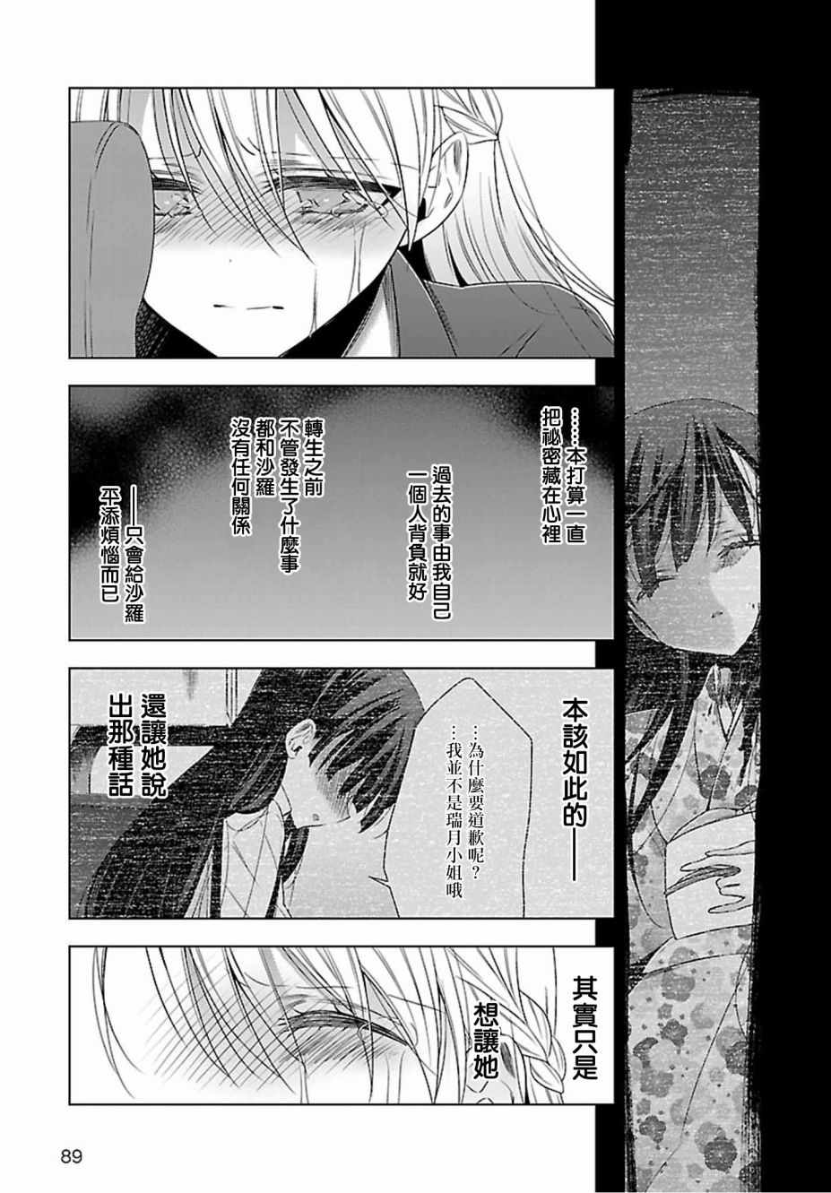 《吸血鬼酱×后辈酱》漫画最新章节第15话免费下拉式在线观看章节第【5】张图片