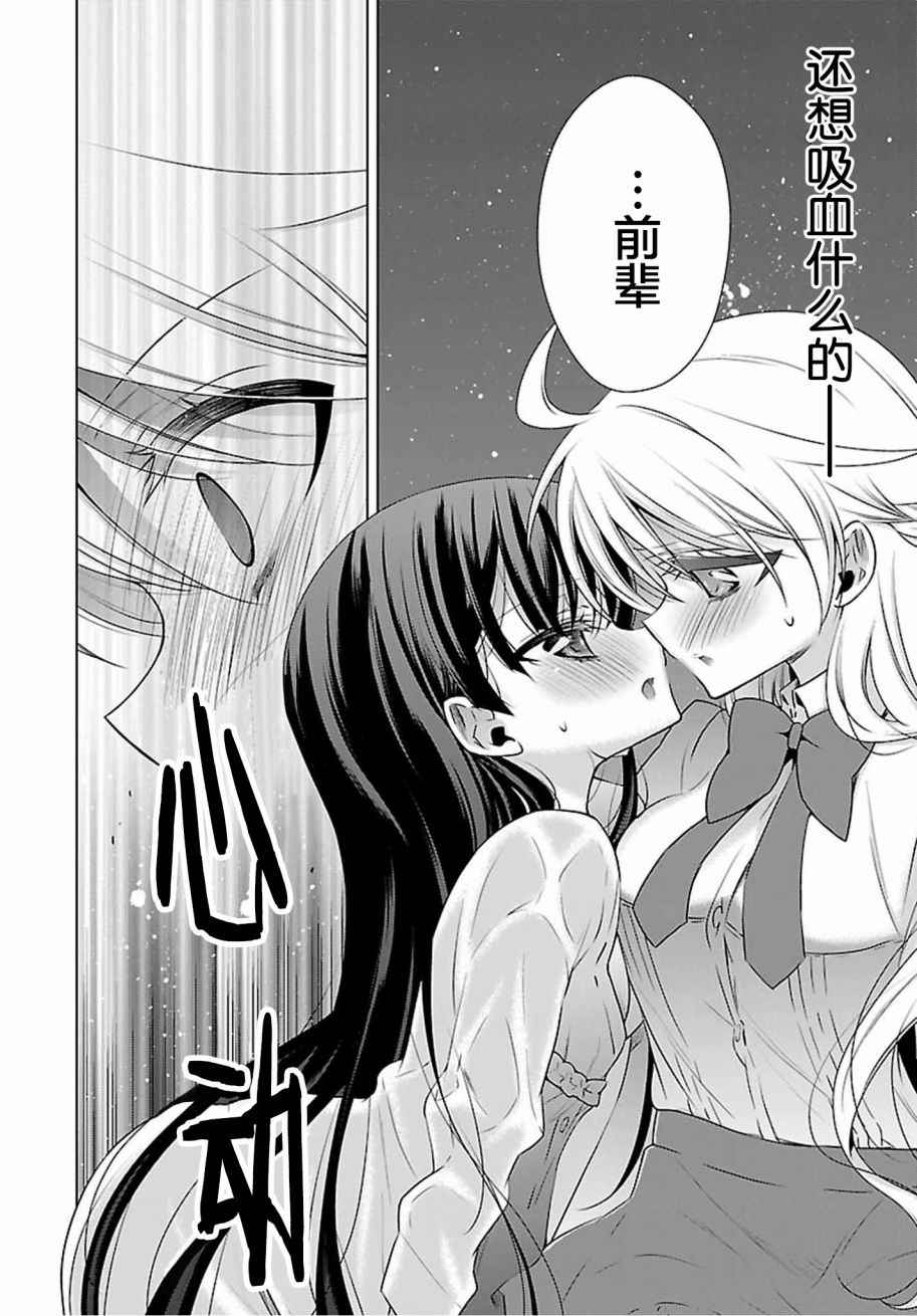 《吸血鬼酱×后辈酱》漫画最新章节第4话免费下拉式在线观看章节第【12】张图片