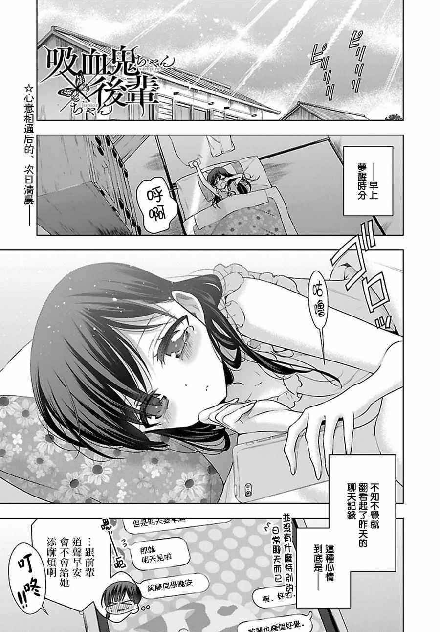 《吸血鬼酱×后辈酱》漫画最新章节第9话免费下拉式在线观看章节第【1】张图片