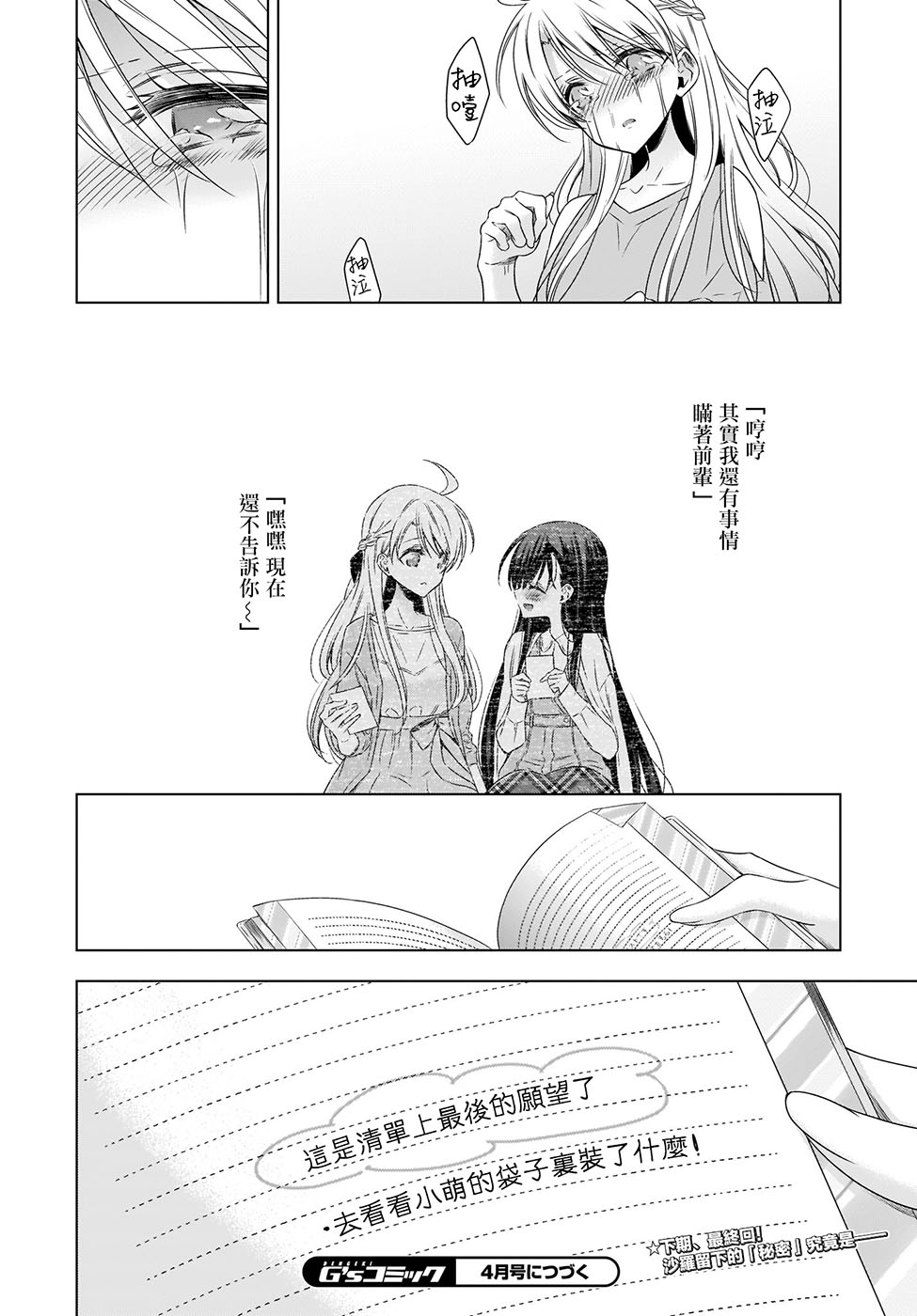 《吸血鬼酱×后辈酱》漫画最新章节第21话免费下拉式在线观看章节第【21】张图片