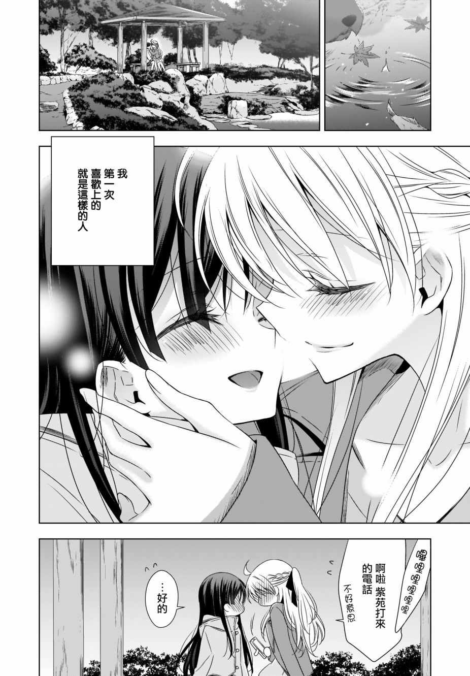 《吸血鬼酱×后辈酱》漫画最新章节第18话免费下拉式在线观看章节第【2】张图片