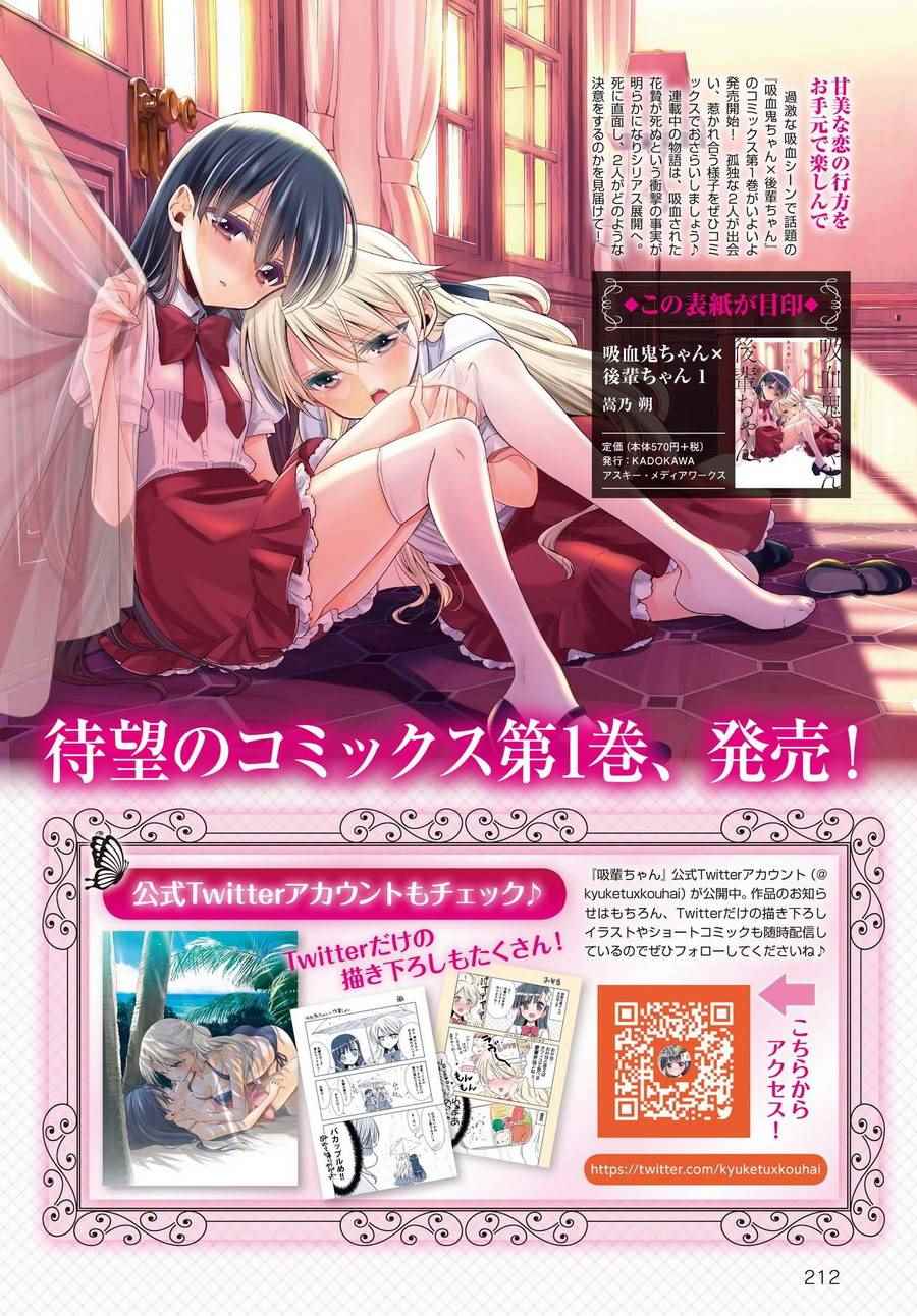 《吸血鬼酱×后辈酱》漫画最新章节第7话免费下拉式在线观看章节第【2】张图片