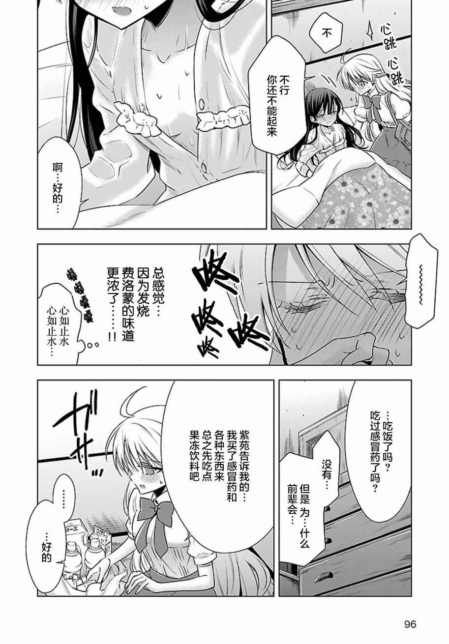 《吸血鬼酱×后辈酱》漫画最新章节第4话免费下拉式在线观看章节第【10】张图片