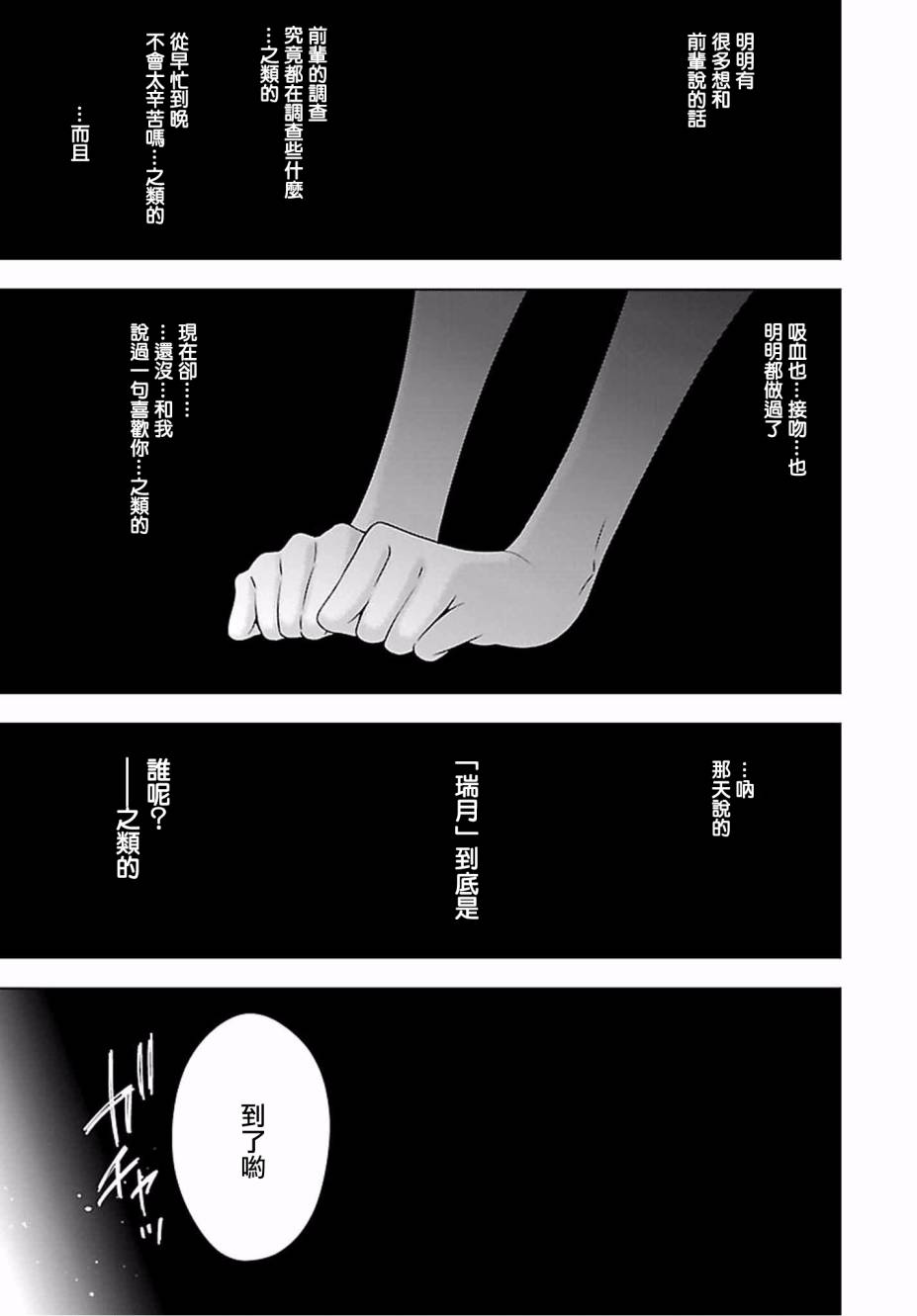 《吸血鬼酱×后辈酱》漫画最新章节第12话免费下拉式在线观看章节第【15】张图片