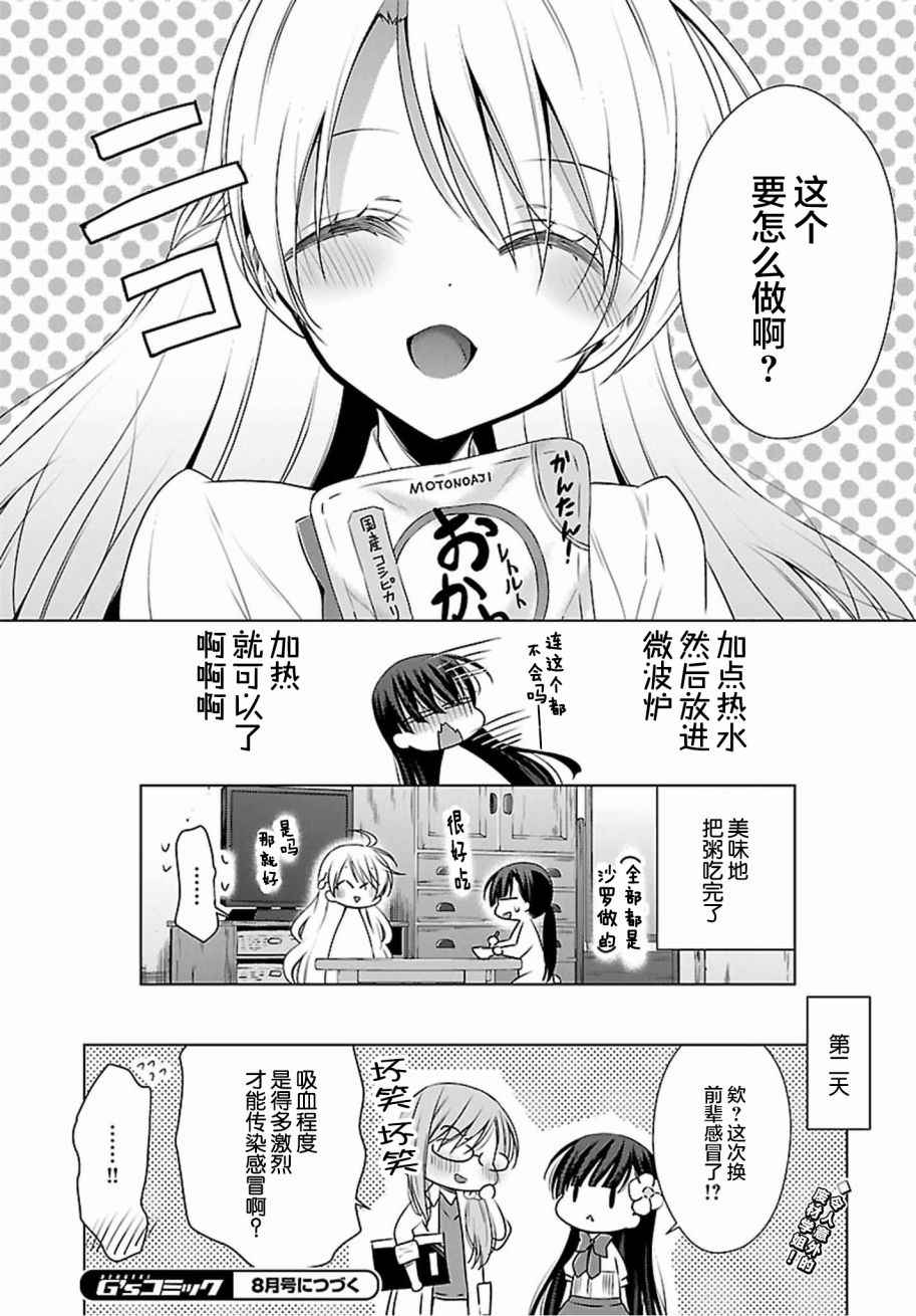 《吸血鬼酱×后辈酱》漫画最新章节第4话免费下拉式在线观看章节第【24】张图片