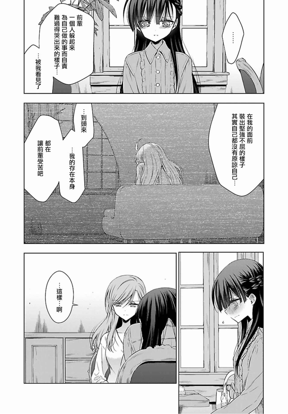 《吸血鬼酱×后辈酱》漫画最新章节第16话免费下拉式在线观看章节第【16】张图片