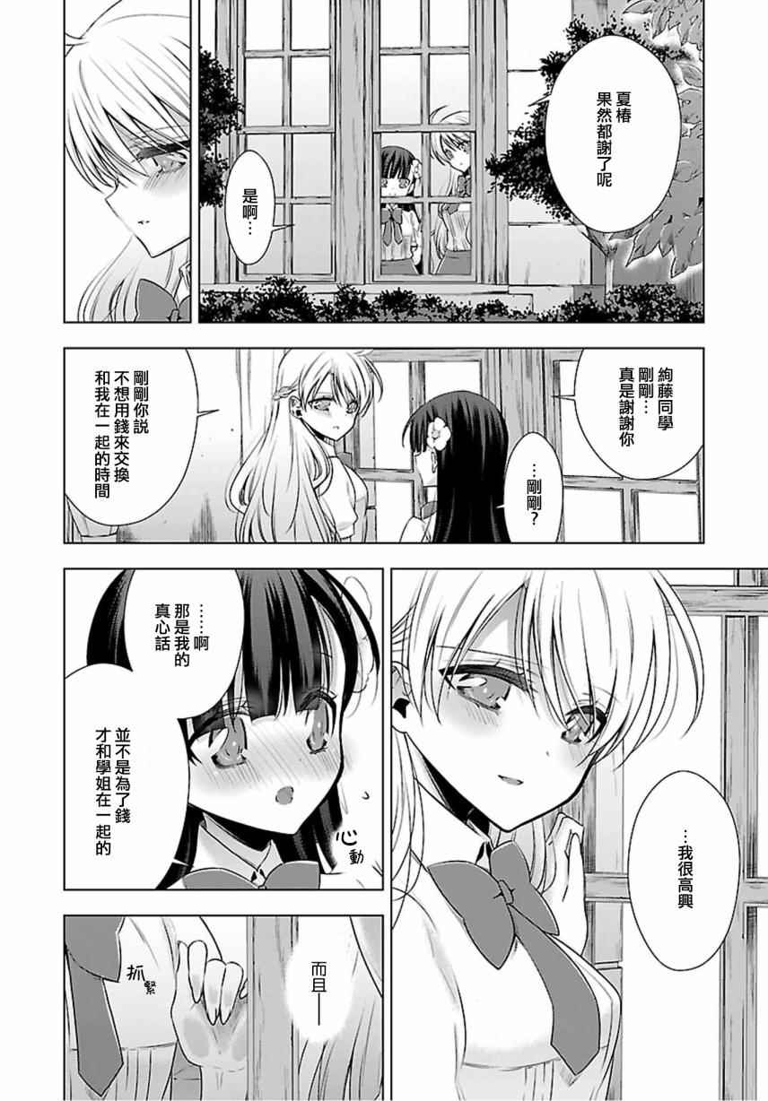 《吸血鬼酱×后辈酱》漫画最新章节第6话免费下拉式在线观看章节第【10】张图片