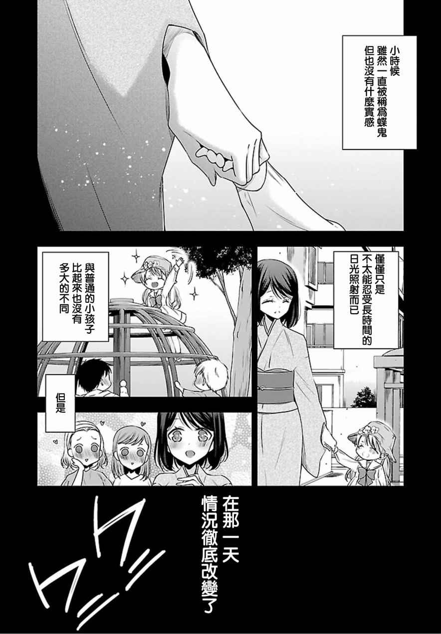 《吸血鬼酱×后辈酱》漫画最新章节第8话免费下拉式在线观看章节第【2】张图片