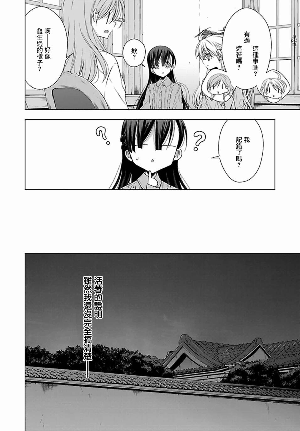 《吸血鬼酱×后辈酱》漫画最新章节第16话免费下拉式在线观看章节第【27】张图片