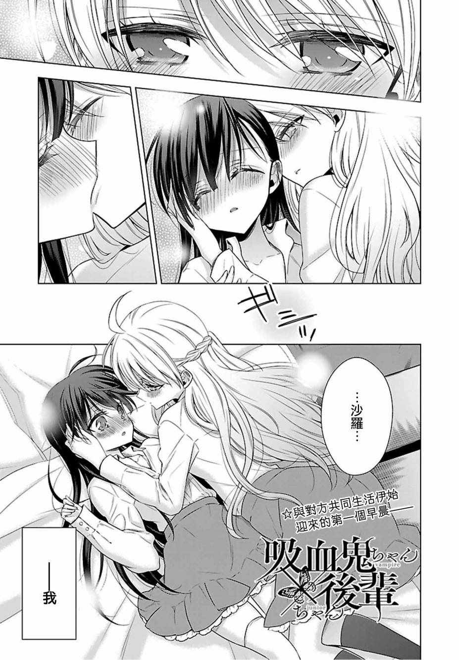 《吸血鬼酱×后辈酱》漫画最新章节第13话免费下拉式在线观看章节第【1】张图片