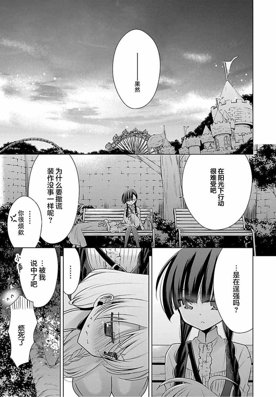 《吸血鬼酱×后辈酱》漫画最新章节第3话免费下拉式在线观看章节第【11】张图片