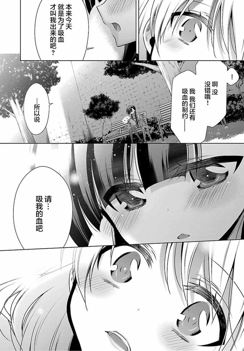 《吸血鬼酱×后辈酱》漫画最新章节第3话免费下拉式在线观看章节第【14】张图片