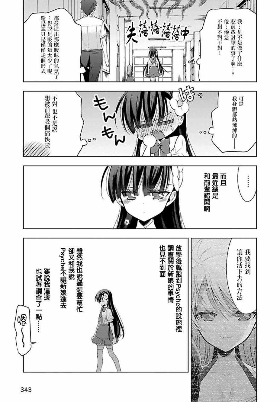 《吸血鬼酱×后辈酱》漫画最新章节第12话免费下拉式在线观看章节第【9】张图片