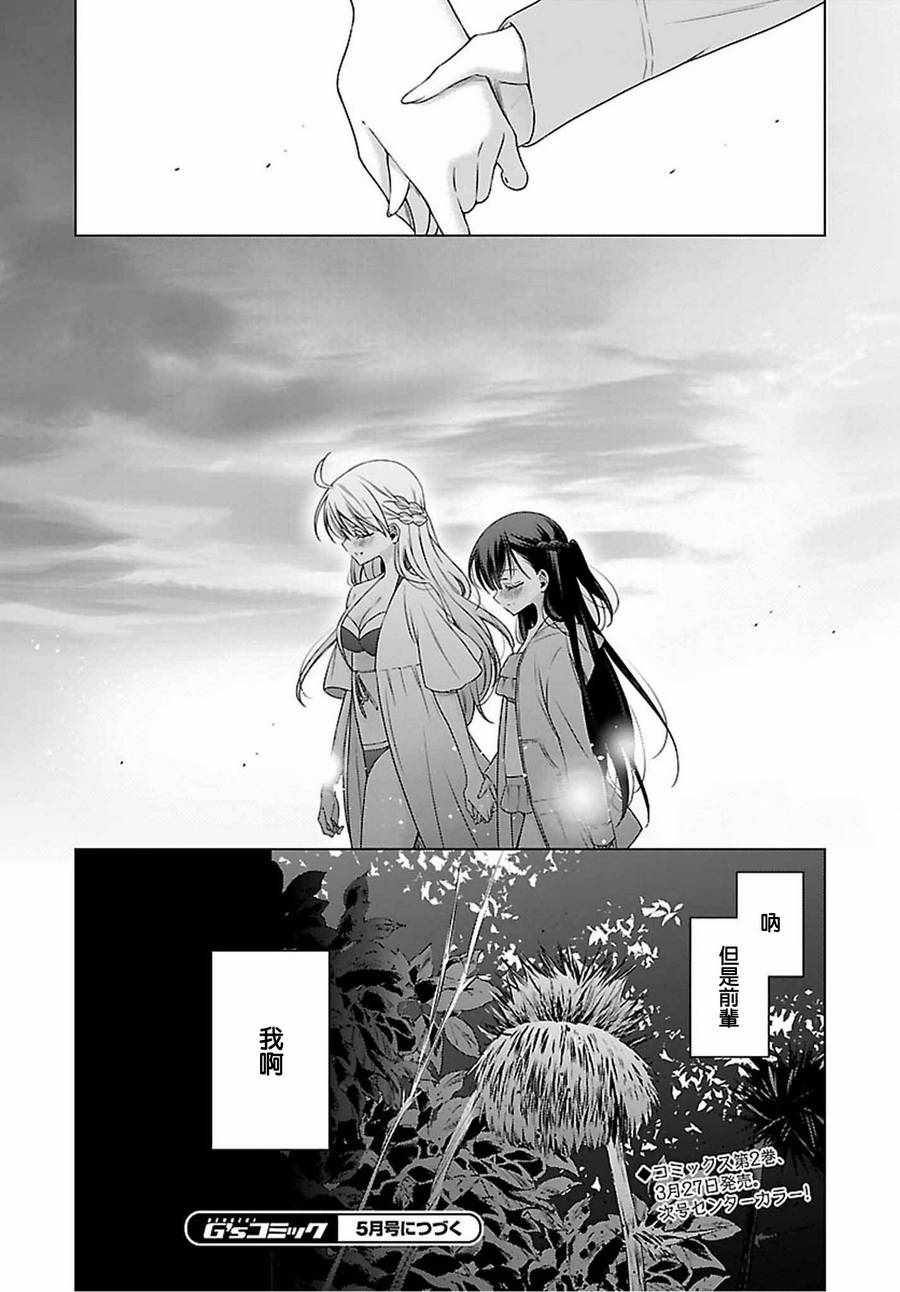 《吸血鬼酱×后辈酱》漫画最新章节第11.5话免费下拉式在线观看章节第【8】张图片