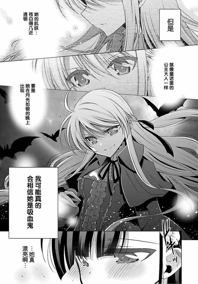 《吸血鬼酱×后辈酱》漫画最新章节第2话免费下拉式在线观看章节第【5】张图片