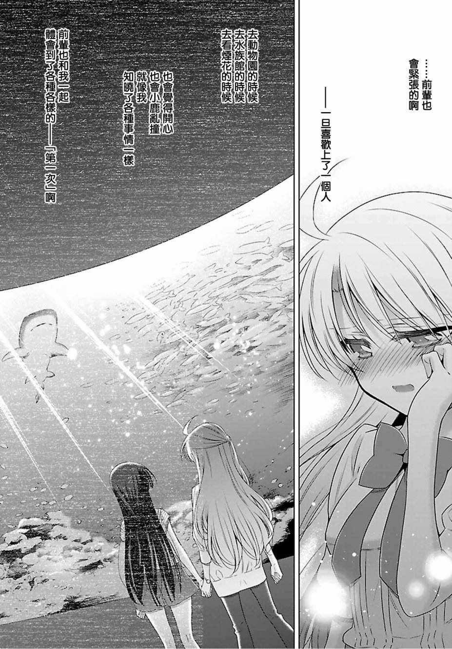 《吸血鬼酱×后辈酱》漫画最新章节第12话免费下拉式在线观看章节第【25】张图片