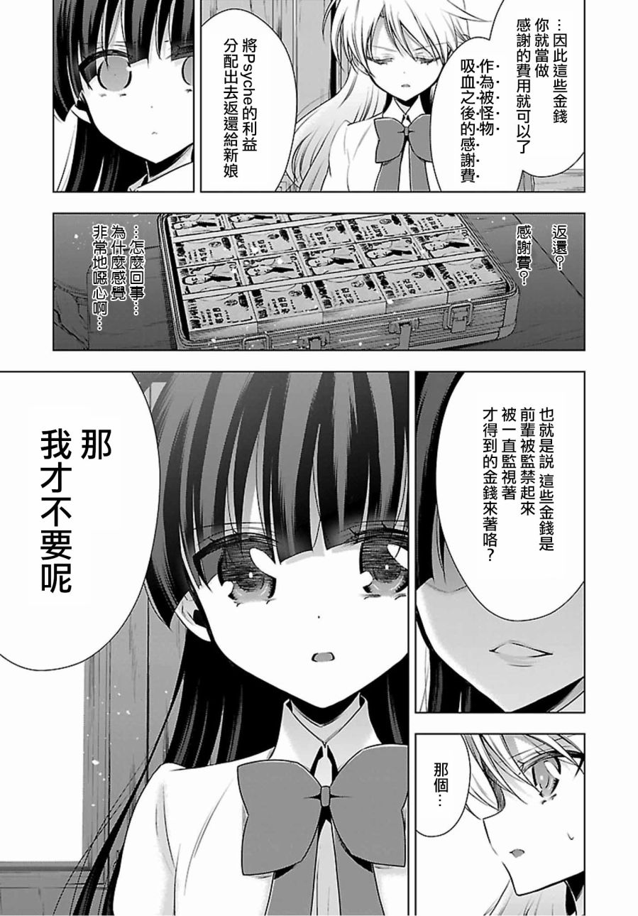 《吸血鬼酱×后辈酱》漫画最新章节第5话免费下拉式在线观看章节第【17】张图片