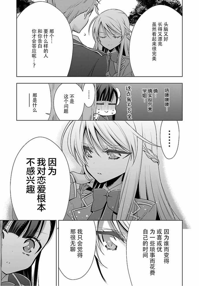 《吸血鬼酱×后辈酱》漫画最新章节第2话免费下拉式在线观看章节第【11】张图片