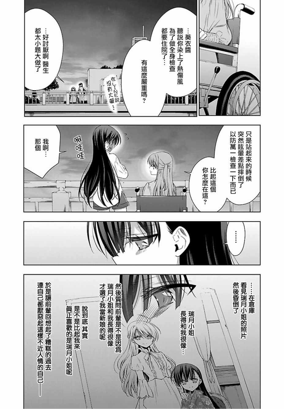 《吸血鬼酱×后辈酱》漫画最新章节第15话免费下拉式在线观看章节第【10】张图片