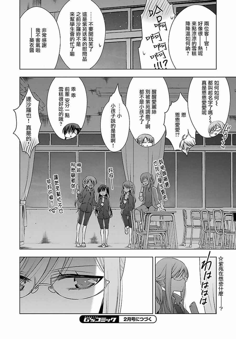 《吸血鬼酱×后辈酱》漫画最新章节第9话免费下拉式在线观看章节第【25】张图片