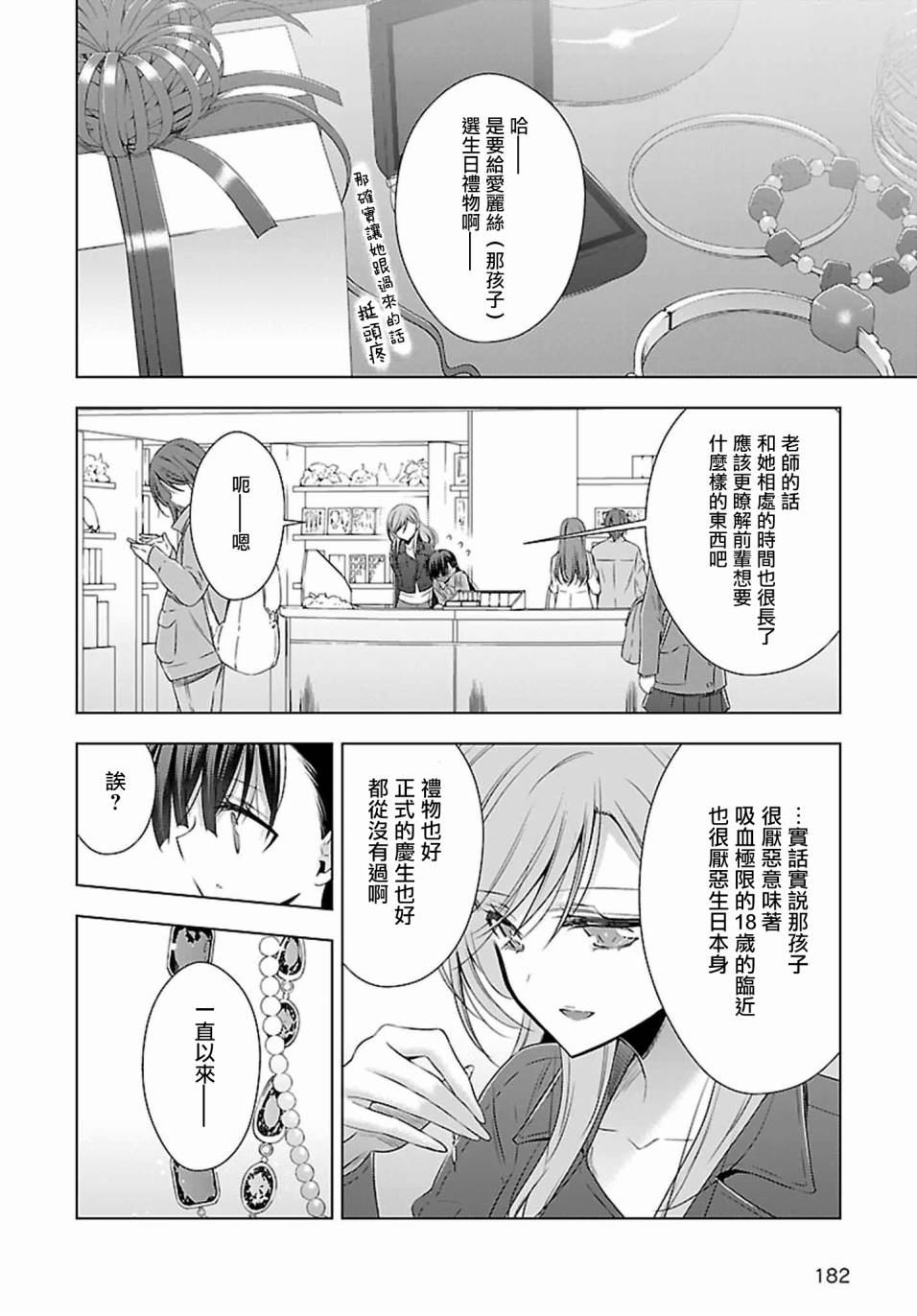 《吸血鬼酱×后辈酱》漫画最新章节第16话免费下拉式在线观看章节第【12】张图片