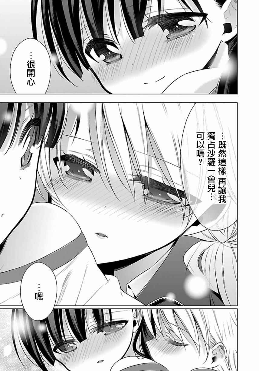 《吸血鬼酱×后辈酱》漫画最新章节第10话免费下拉式在线观看章节第【17】张图片